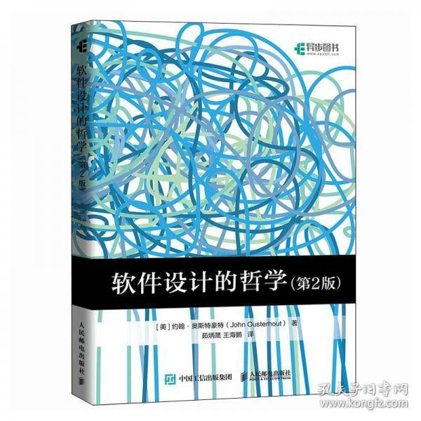 软件设计的哲学