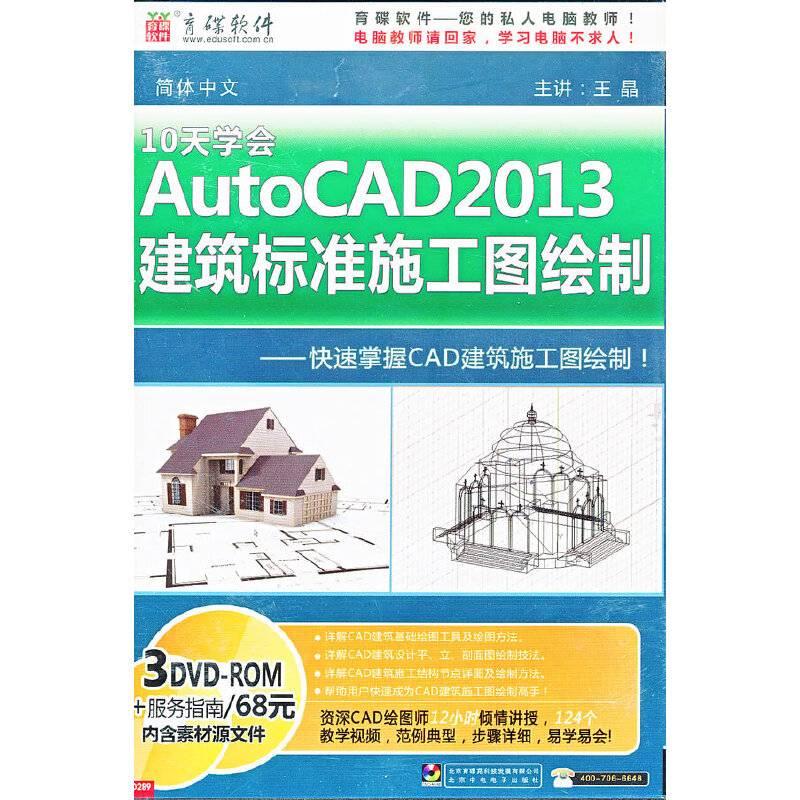 10天学会AutoCAD 2013建筑标准施工图绘制