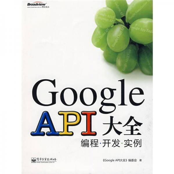 Google API大全