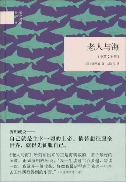 老人与海