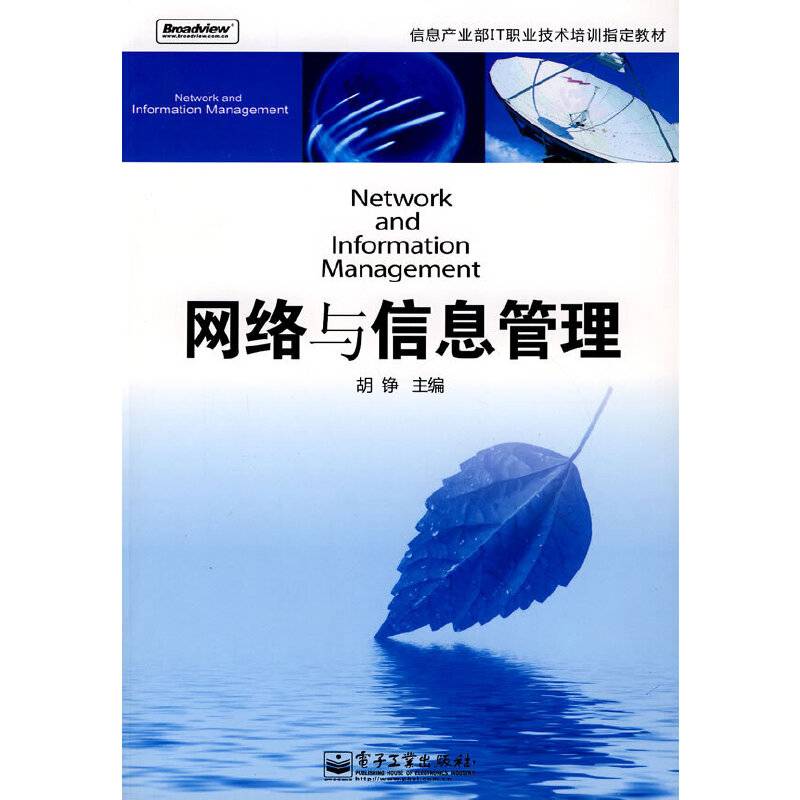 网络与信息管理