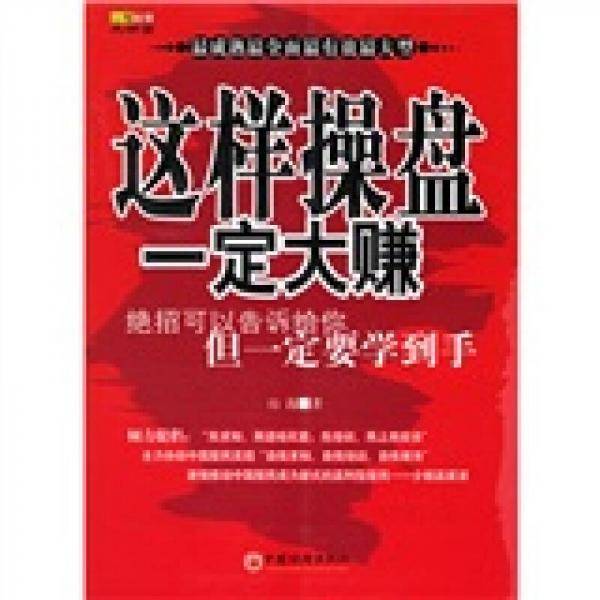 这样操盘一定大赚