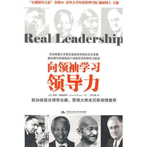 向领袖学习领导力