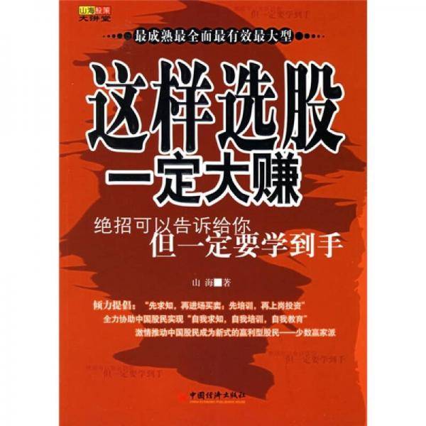 这样选股一定大赚