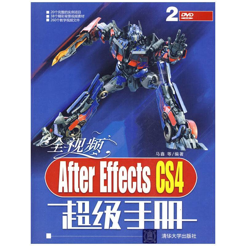 全视频After Effects CS4超级手册