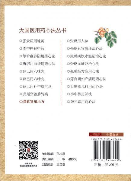龚廷贤用小方（大国医用药心法丛书）