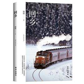 回乡