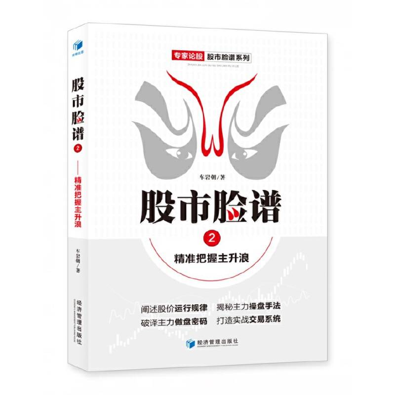 股市脸谱之二——精准把握主升浪