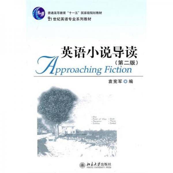 英语小说导读