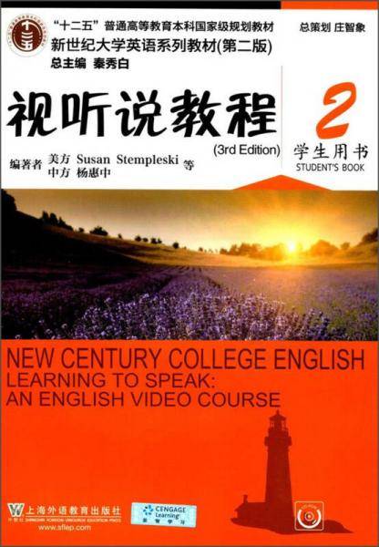 视听说教程2