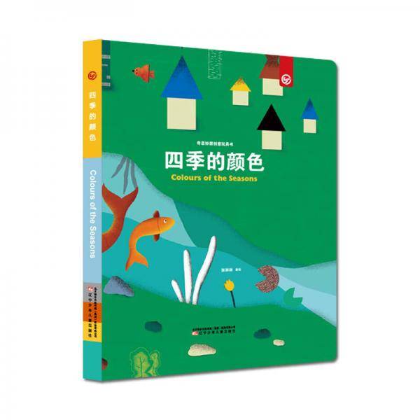四季的颜色