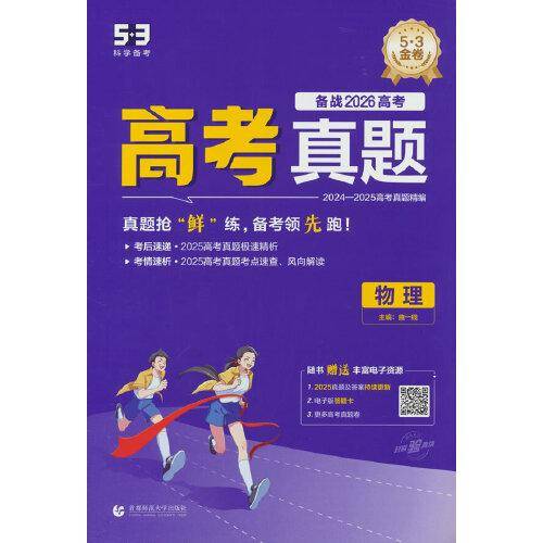 曲一线 53五年高考三年模拟