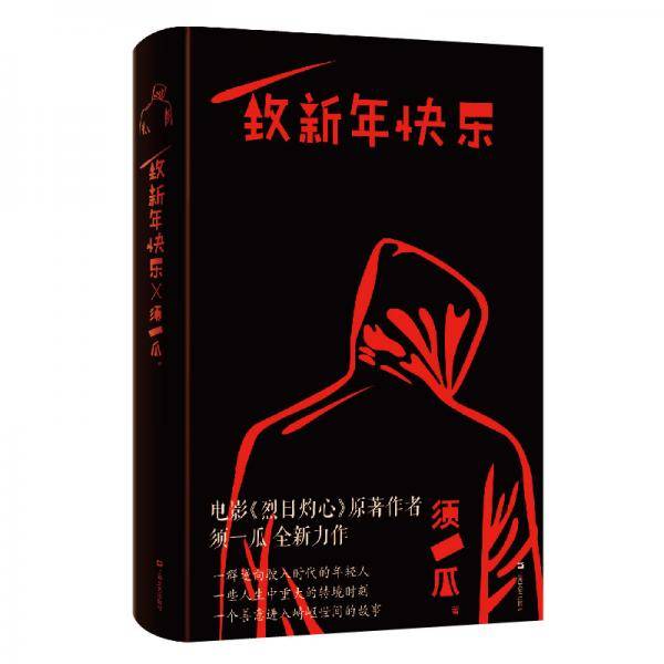 致新年快乐