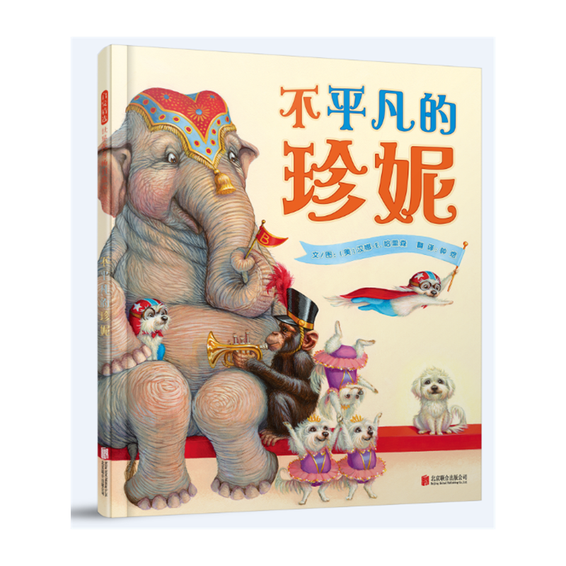 不平凡的珍妮