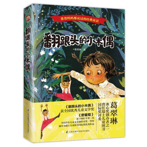 翻跟头的小木偶