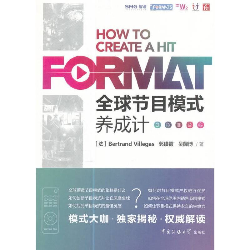 全球节目模式养成记