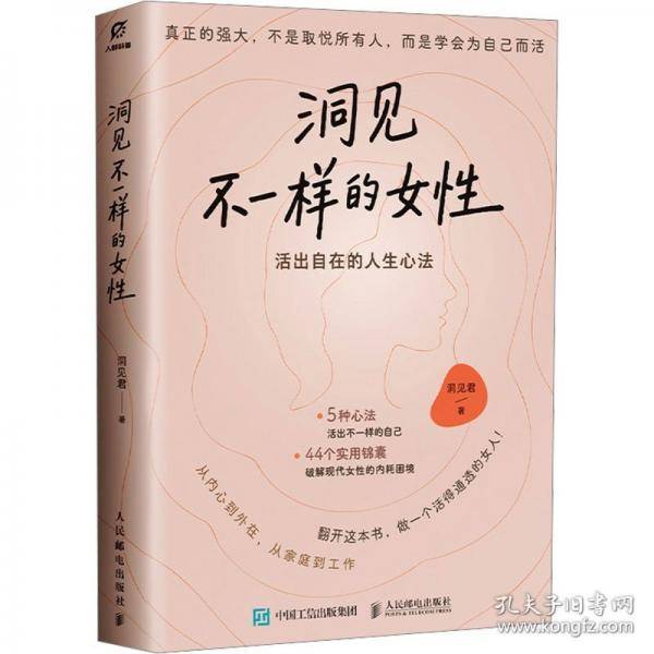 洞见不一样的自己+洞见不一样的女+把自己活明白全3册