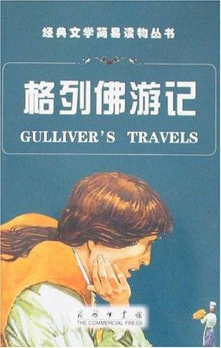 格列佛游记