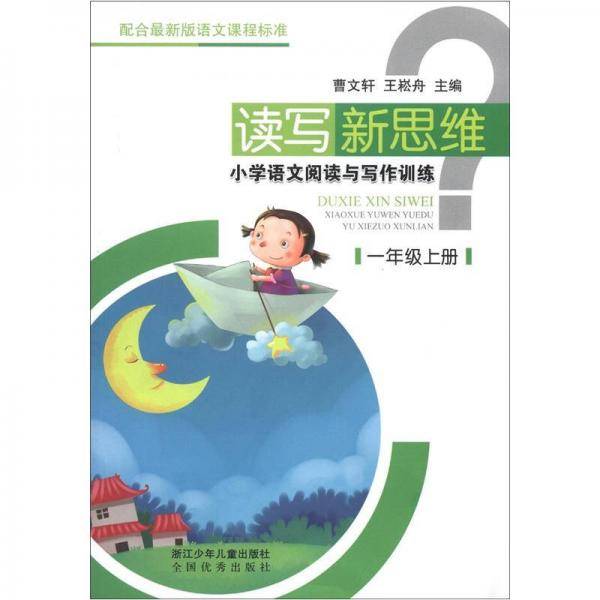 读写新思维