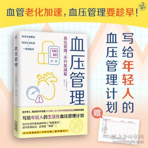 血压管理