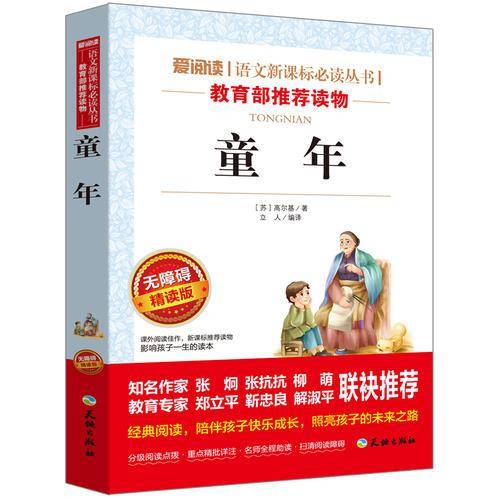 高尔基三部曲 童年+在人间+我的大学/语文新课标必读分级课外阅读青少版（无障碍阅读 套装3册）