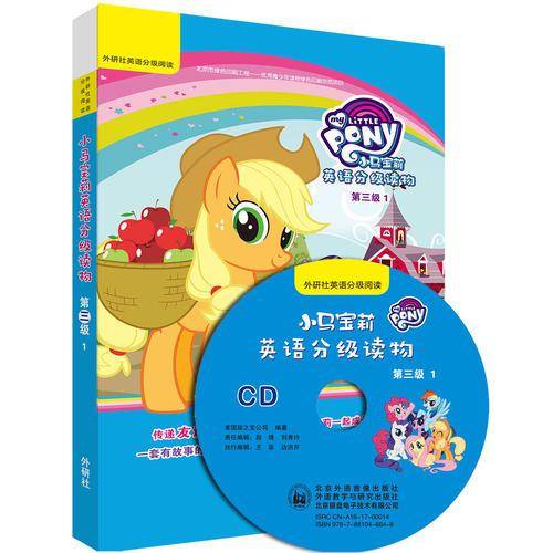 小马宝莉英语分级读物第三级1(丽声英语分级阅读)(配光盘)