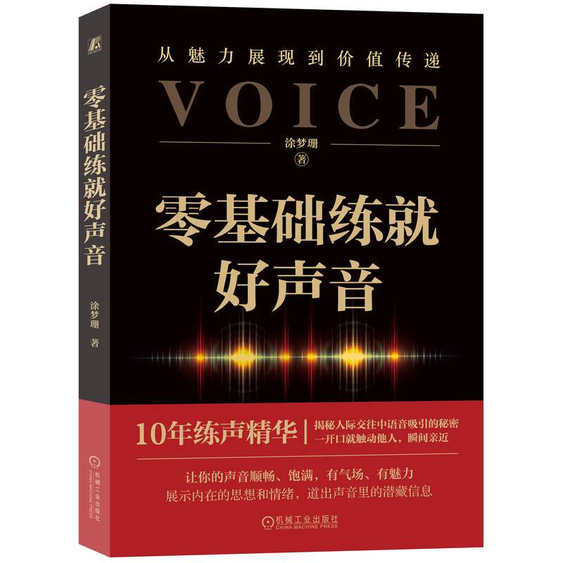 零基础练就好声音   涂梦珊