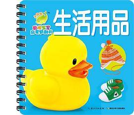 聪明宝宝启蒙翻翻书