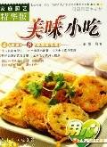 美味小吃-家庭厨艺(精华版)