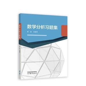 数学分析习题集
