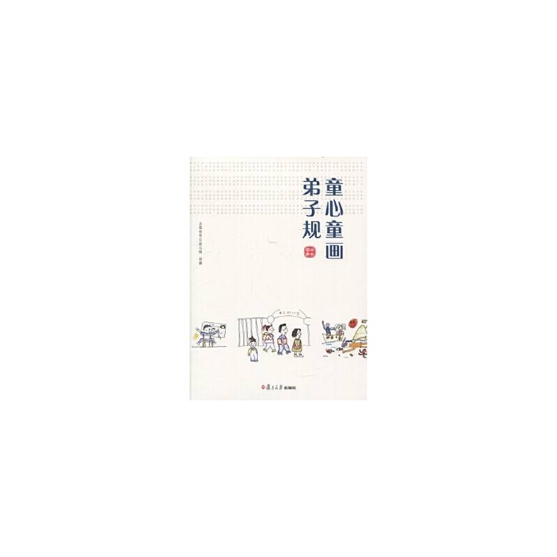 童心童话弟子规