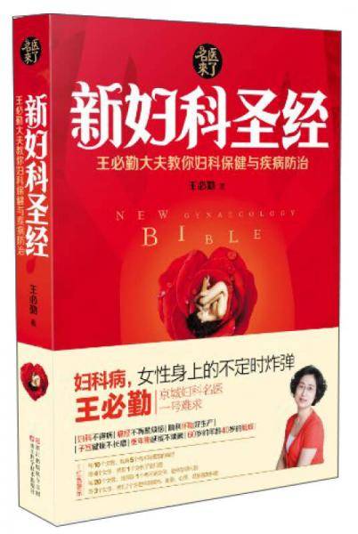 新妇科圣经
