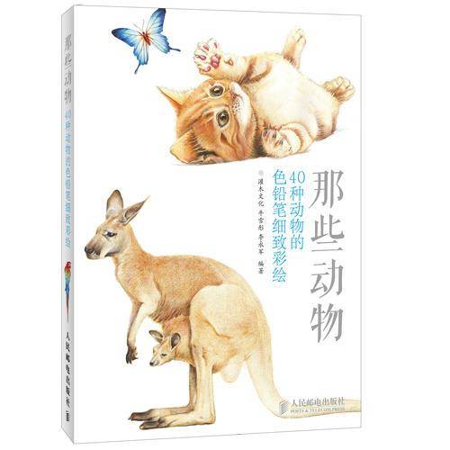 那些动物
