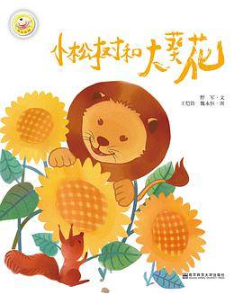 快乐旅程：交互式幼儿阅读指导·4-5岁·上