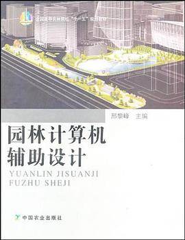 园林计算机辅助设计
