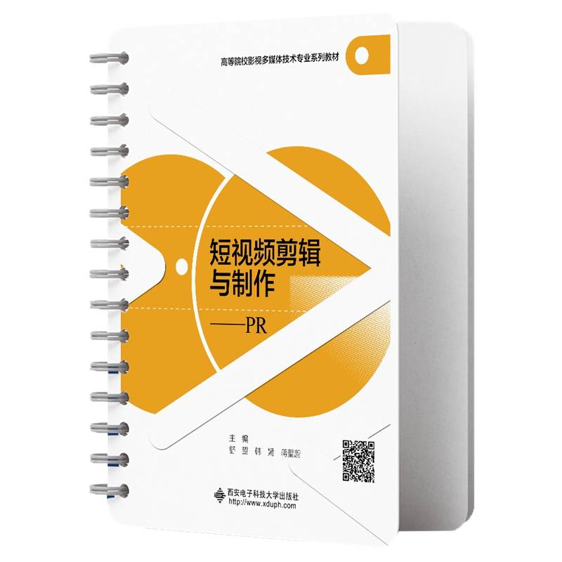 短视频剪辑与制作——PR