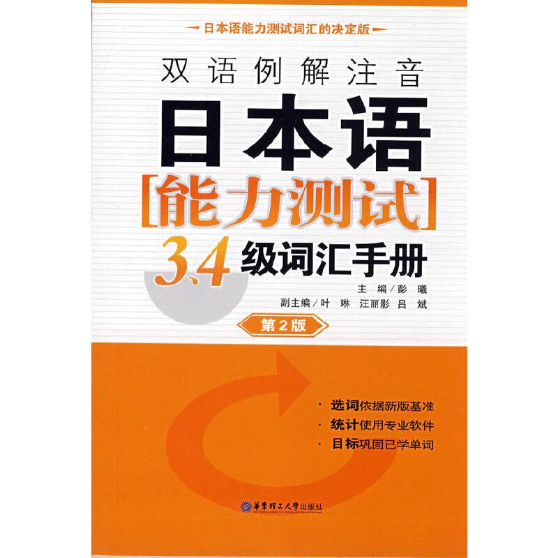 双语例解注音日本语能力测试3、4级词汇手册