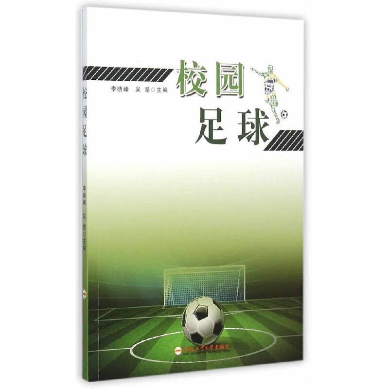 校园足球