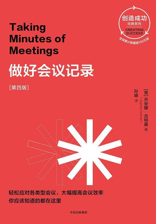 做好会议记录