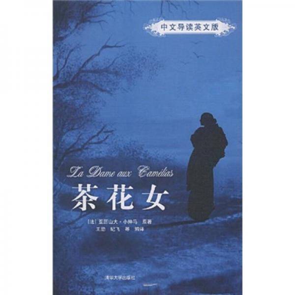 茶花女
