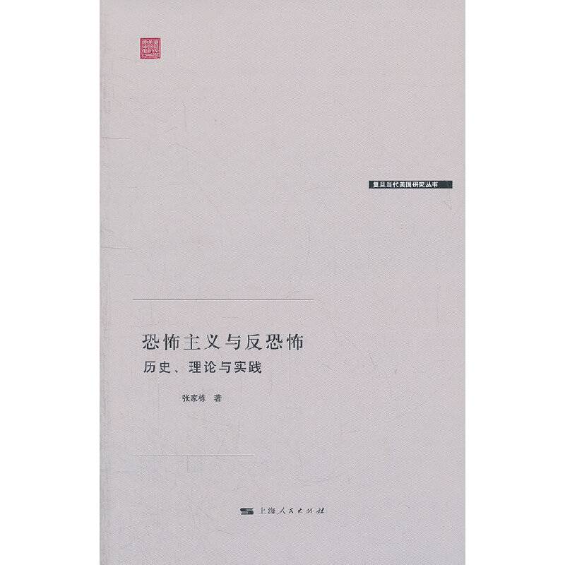 恐怖主义与反恐怖