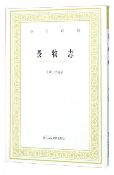 ?物志