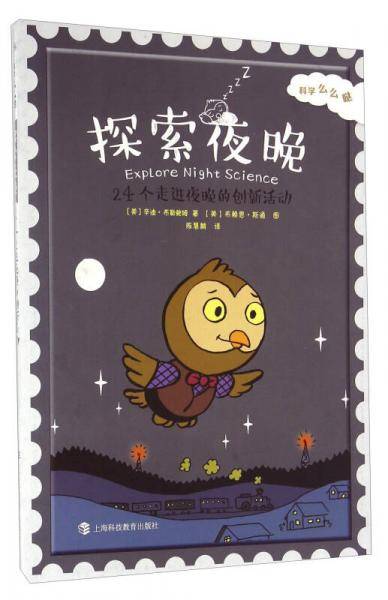 探索夜晚：24个走进夜晚的创新活动