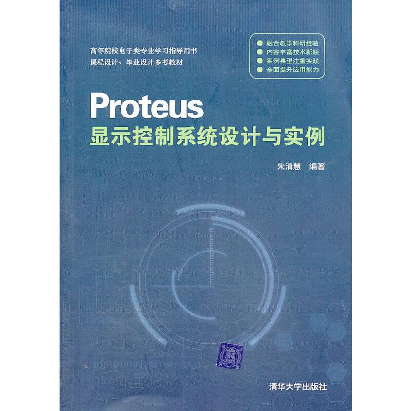 Proteus显示控制系统设计与实例