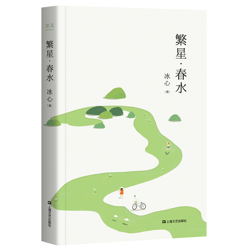 繁星·春水