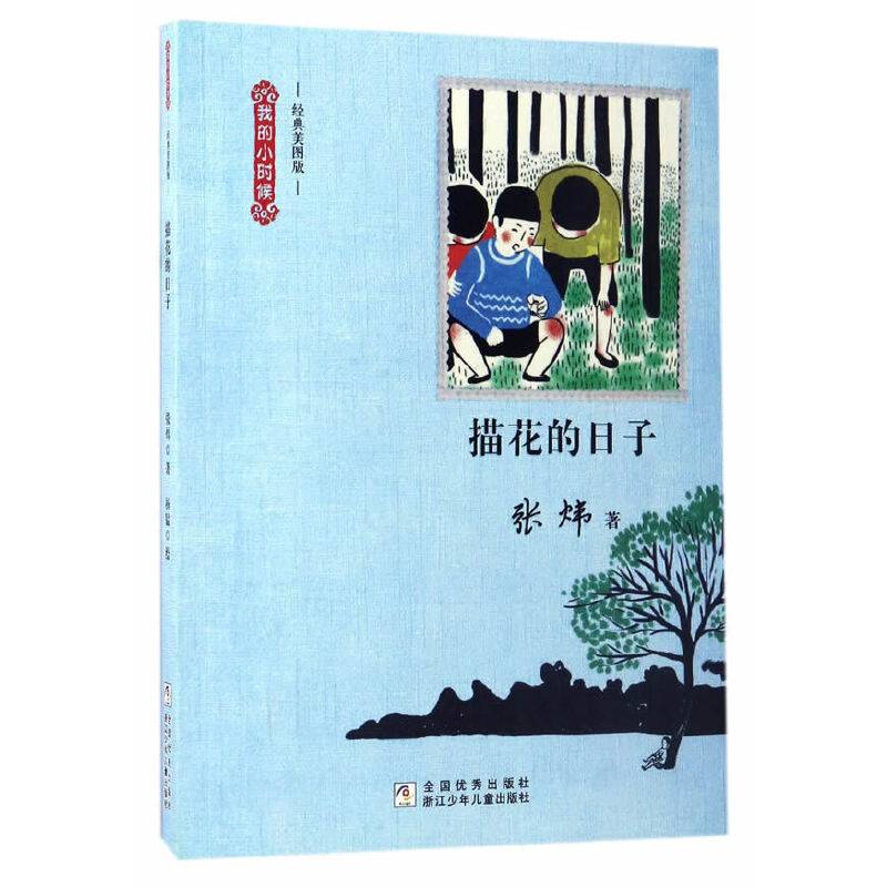 我的小时候：描花的日子