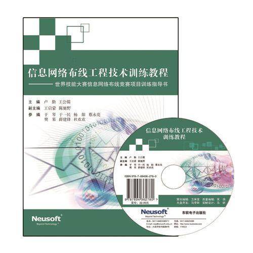 信息网络布线工程技术训练教程
