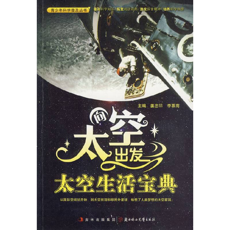 向太空出发
