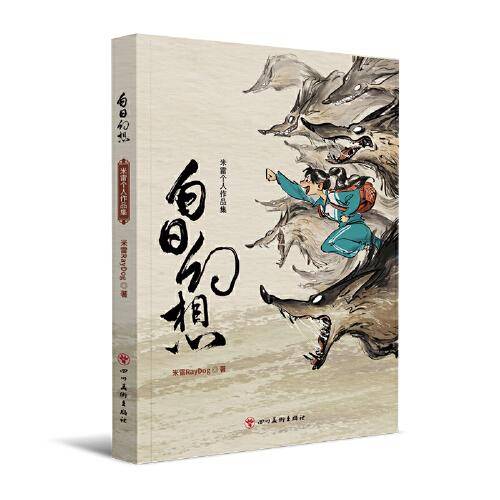 史酷比*奇异自然号0911