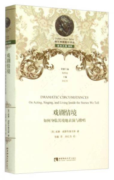 戏剧情境